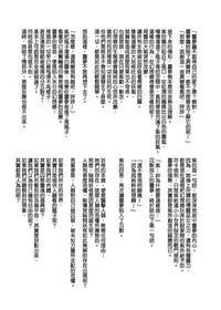 [Kazan no You(Kazan no You)] 幻想鄉異誌 ~一寸之亂~ (Touhou Project) [Chinese]