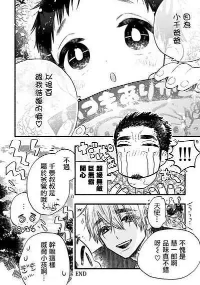 [Kiyosumi Onaji] Ijiwaru Papa wa Kyou mo Niwashi o Dekiai-chuu! | 坏心眼爸爸今天也在溺爱庭师! Ch. 1-2 完结 [Chinese] [拾荒者汉化组] [Digital]