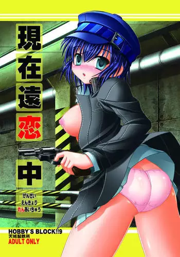 HOBBY'S BLOCK!!9