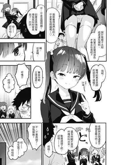 Otona ni naritai... - I wanna be a lady... | 想要和你轉大人...♡