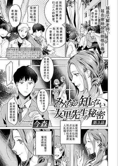 Minna no Shiranai Yuri Sensei no Himitsu