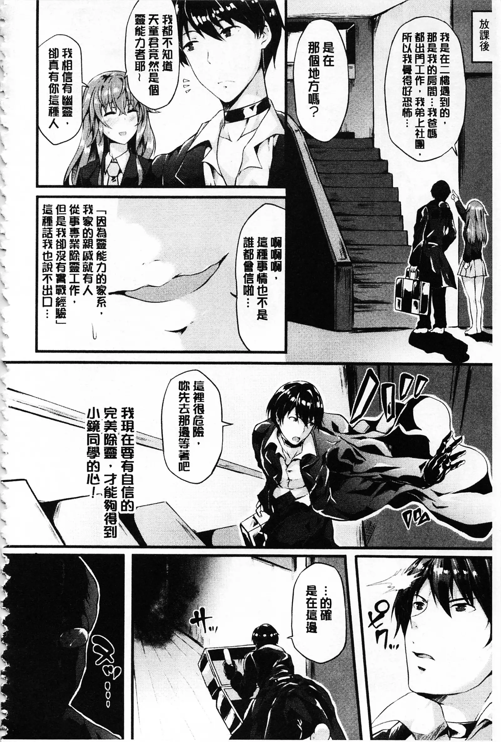 Zetsubou no Tenshi-sama | 絕望的天使