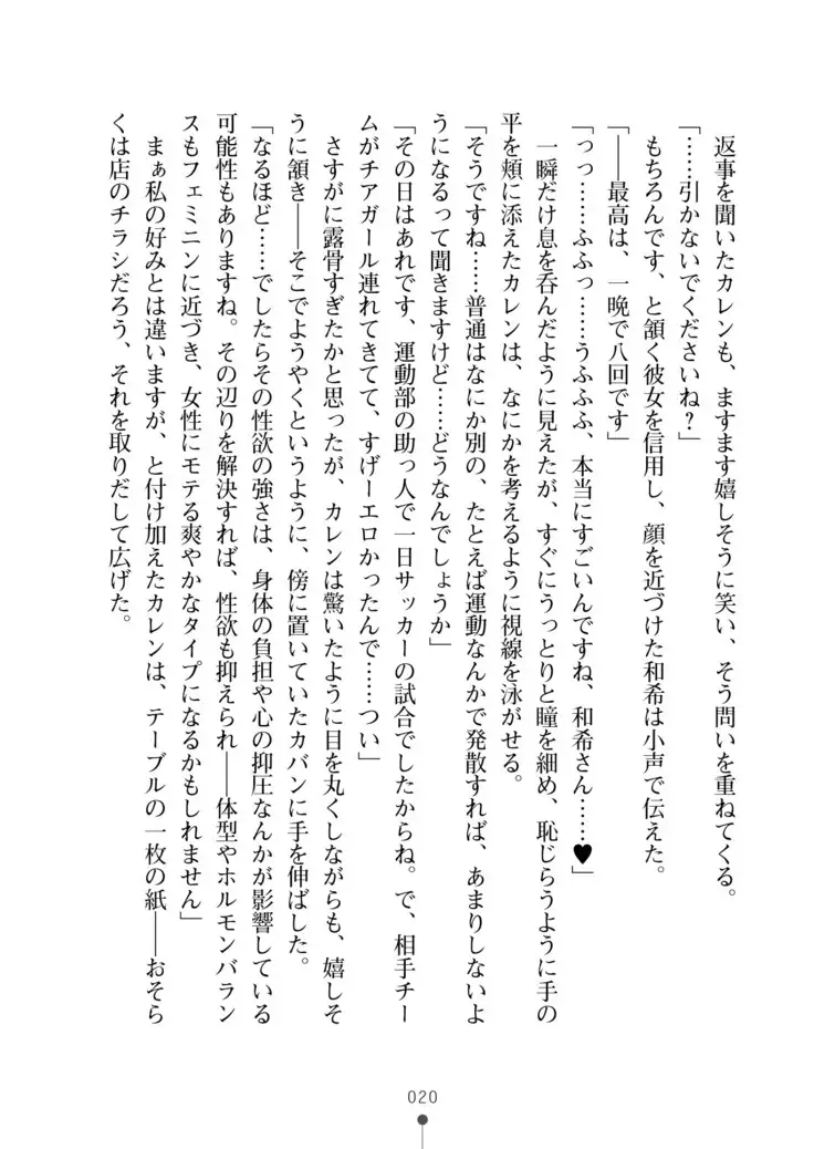 Seikan Inma Esthe Sakusei Course ha Hajimemashita