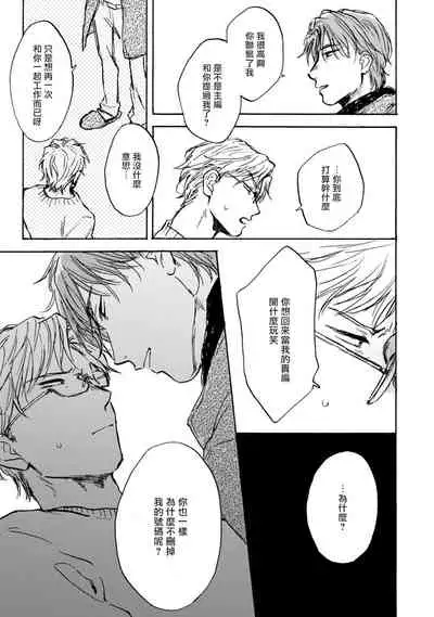 [Tarafuku Haruko] Kujo-sensei no Iinari | 对九条老师言听计从 Ch. 4-5 [Chinese] [Digital]