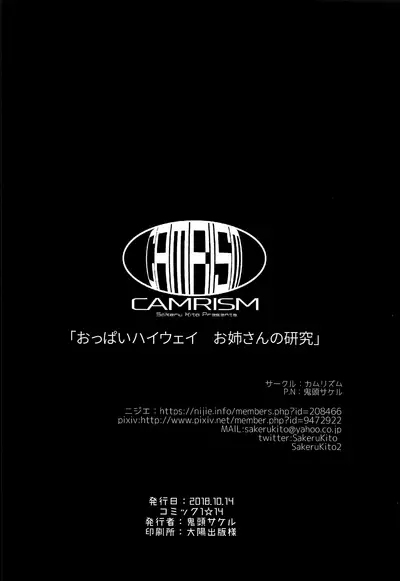 (COMIC1☆14) [Camrism (Kito Sakeru)] Oppai Highway - Onee-san no Kenkyuu (Penguin Highway) [English] [Kaijuko]