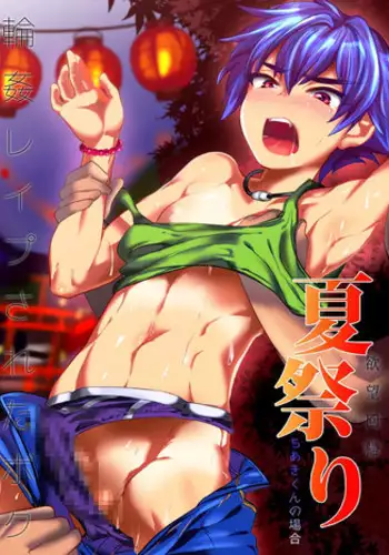 [Min to Ao (Shikuro)] Meikko Suikan Kiroku [Digital]