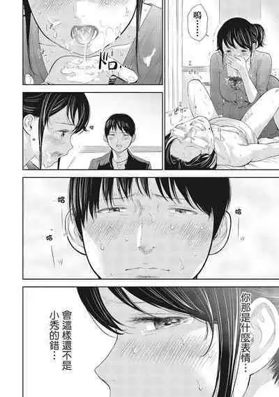 [Shikishiro Konomi] Netoraserare Vol.1 | -NTR-老公要求別人玩弄我 1 [Chinese] [Digital]