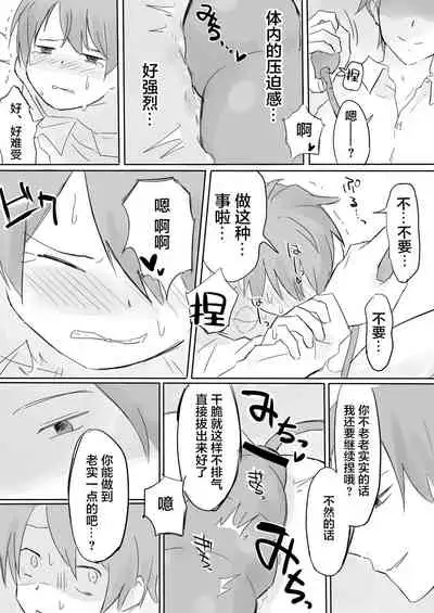 Anal Hirogete Zenritsusen Ryoujoku