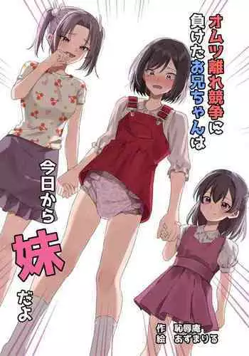 [Chijoku An (Azuma Riru)] Onii-chan Omutsu Nuretenai? [Chinese] [柠檬茶汉化组]