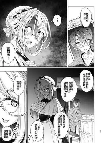 [Metro Notes (Tsumetoro)] Shinshi Tsuki Maid no Sophie-san 1~8 | 貼身女僕蘇菲 1~8 [本本力學實驗室] [Decensored] [Digital]