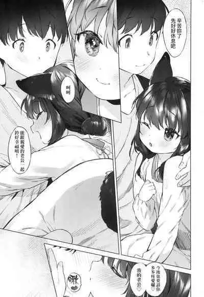 Utsushiyo to Osanaduma | 娑婆現世的嬌小狐妻