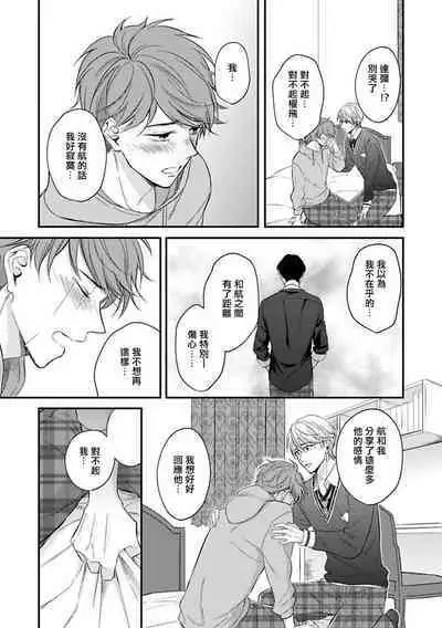 BL Game no Shujinkou ni Nattara Rival ni Dekiai Sareta Ken | 变成BL游戏主角后被死对头溺爱的那件事 1-6