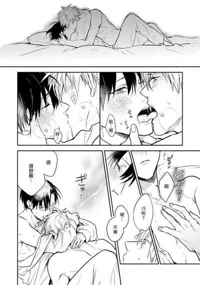 Asagao wa Yoru kara Saku | 牵牛花自夜间绽放 Ch. 4-5+番外