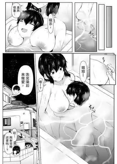 [Ishi Kenpi (Issi-13)] Tomodachi no Ane ga Ero Sugiru ~Kyorikan no Okashii Kyoudai to Boku~ | 朋友的姐姐太色情了~距离感奇怪的姐弟和我~ [Chinese] [小Y个人汉化]