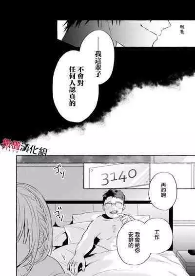 [Kotoko, Kamo] Sukui, SukuwareCh.1-13| 乞救之噬，覆食殆尽 Ch.1-13 [Chinese] [橄榄汉化组]