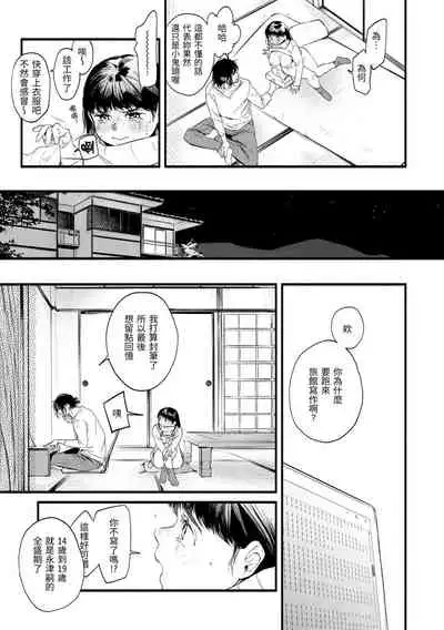 [Higashide Irodori] Irotoridori | 色彩繽紛 [Chinese] [Digital]