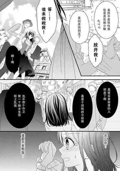 [Utage / Senzaki Hitomi] i sekai de zetsurin madō-shi ni kawa retara mechakucha dekiai sa rete imasu. | 在异世界被非凡的魔导师买下的话会被异常宠爱。 1-7 [Chinese] [莉赛特汉化组]