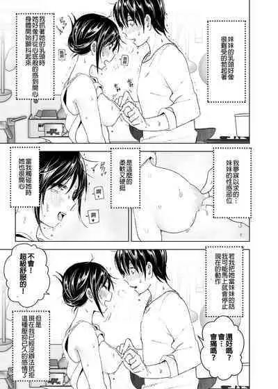[Supe (Nakani)] Onii-chan to Issho! - tales of oni-chan! | 和哥哥一起! [Chinese] [Decensored] [Digital]