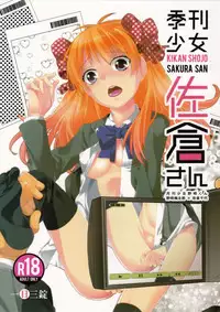 (C86) [Ichinichi Sanjou (Jinguu Kozue)] Kikan Shoujo Sakura-san (Gekkan Shoujo Nozaki-kun)