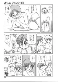 [Shinkuukan] Parallel Dangerous - Bousou Hen