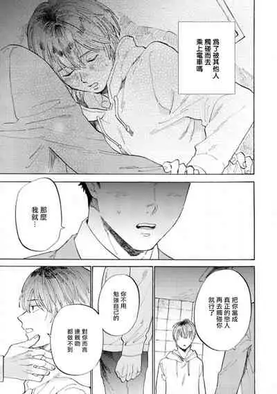 Manin Densha to Kimi | 满员电车与你 Ch. 1-3