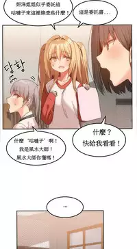 [Mx2J] Hahri's Lumpy Boardhouse Ch. 0~21【委員長個人漢化】（持續更新）