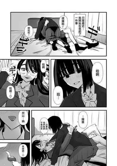 In kya konbi Ga Dekiru made | 直到內向的兩人彼此相擁為止
