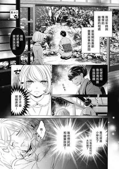 [Yukichi] Hentai Ikemen Yuurei ni Maiban Osowarete imasu. | 每晚被變態帥哥幽靈襲擊. 1-7 [Chinese] [莉赛特汉化组]