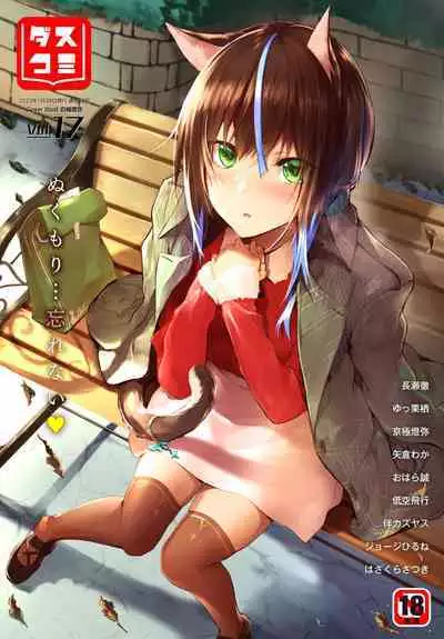 [Kyougoku Touya] Orokamono wa Nekomimi Dorei ni Izon suru ~Hajimete no Choukyou Seikatsu~ 01-18