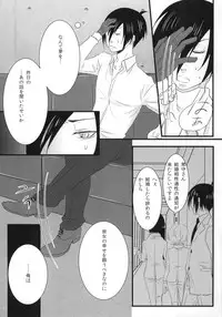 (Crime-Crack 2) [Kachouan (Kachou Masamune)] Luminous (Psycho Pass)