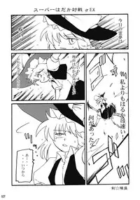 (Reitaisai 4) [Binkonhin (Various)] Touhou Reishuu-den (Touhou Project)