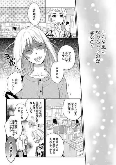 【ラブコフレ】教えてください、藤縞さん！ 第2-19話