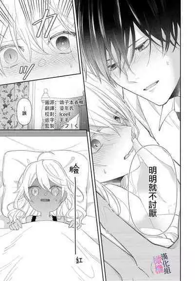 [ sugaya tiyo] itto osananazimi ha gaman deki na i- kyuuketu ni sasoi in saku you ga aru nante ki i te nai！～01-02｜专情的青梅竹马没法忍耐~我没听说过吸血會有催淫效果！~01-02话[中文] [橄榄汉化组]