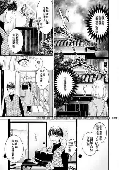 [Yukichi] Hentai Ikemen Yuurei ni Maiban Osowarete imasu. | 每晚被變態帥哥幽靈襲擊. 1-7 [Chinese] [莉赛特汉化组]
