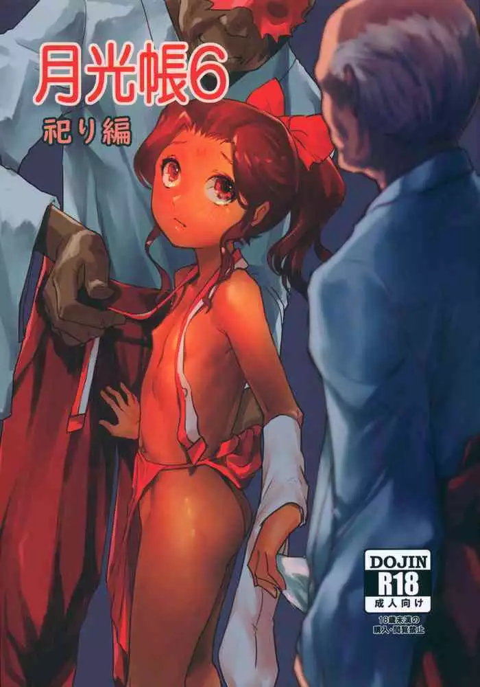 [Monogusa Wolf] Gekkou ~Forbidden Lovers~