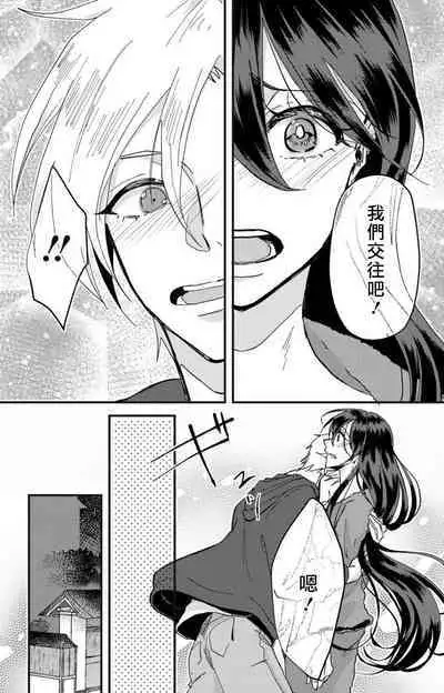 [Mucco] Kare no Namida ni Nurasarete Nana-san wa Mesomeso Danshi ni Osowaretai! | 败在他的眼泪攻势下 奈奈大小姐想被哭唧唧的男子推倒！ 1-9 end [Chinese] [莉赛特汉化组]