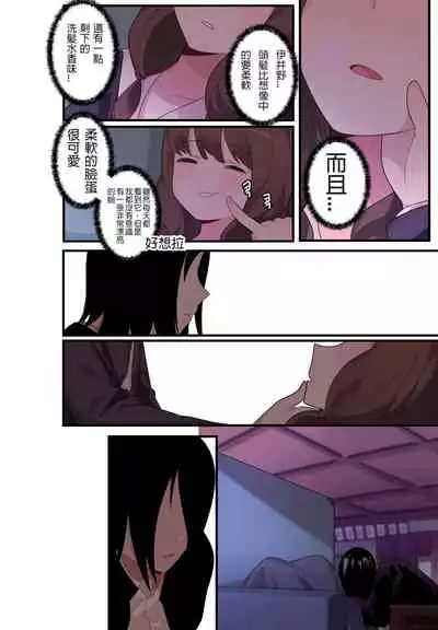 [Edge Garam] 隱藏的背后故事 - 伊井野彌子 (Kaguya-sama wa Kokurasetai) [Chinese] [君韓語本當上手漢化組] v2