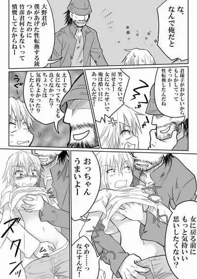 [HB] Sanshita no Ore ga Bishoujo ni natte okasareru wake ga nai!