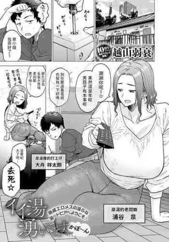 Ii Yu Waitemasu