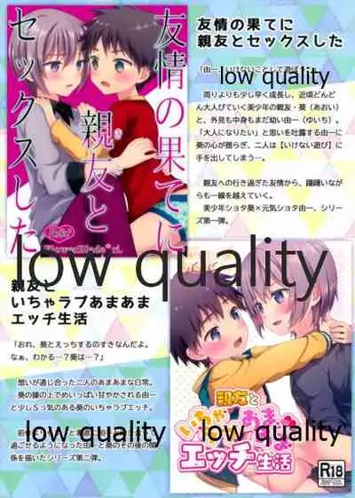 友情の果てにきみとセックスした【再録編1・2】