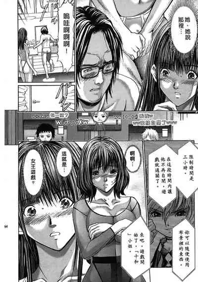 [Adachi Takumi] Queen's Game ~Haitoku no Mysterious Game~ 1 | 女王遊戲 ~背德的詭譎遊戲~ 1 [Chinese]
