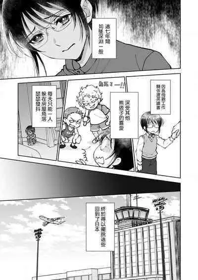 Osananajimi ga mejūdesu! ! | 青梅竹马是女汉子！！1-3