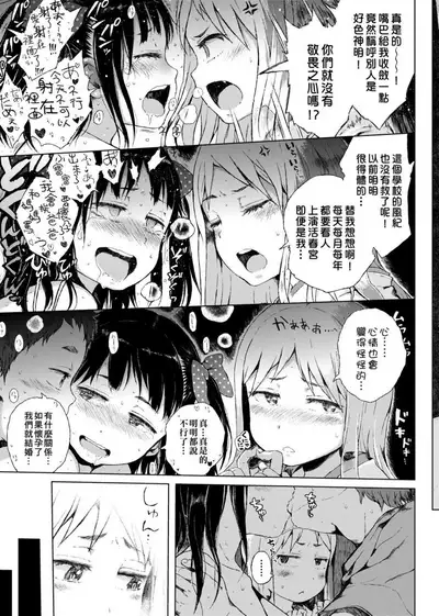 Dakara Kami-sama, Boku ni shika Mienai Chiisana Koibito o Kudasai. | 神啊求求您,請賜予一位只有我能看見的小戀人吧。