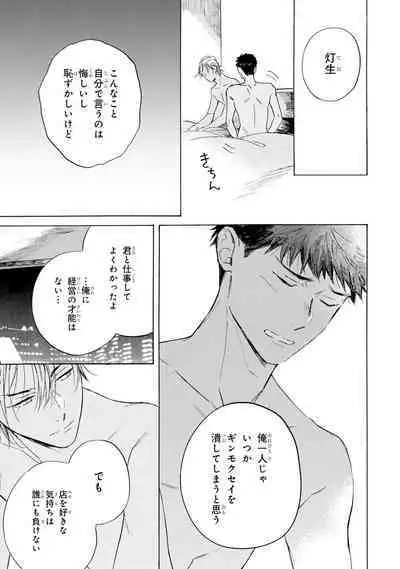 Ginmokusei no Shitateya