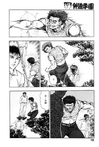 [Maeda Toshio] Gedou Gakuen
