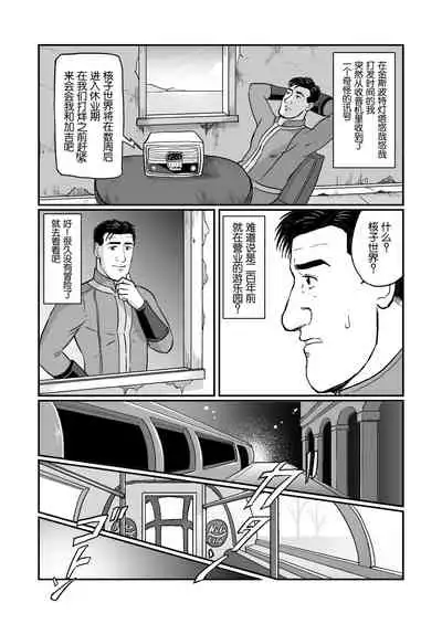 Kodoku no Fallout 4 Nuka World Hen