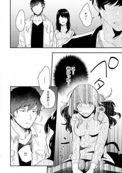 Ōkina ××× ga Hairimasen! 〜 Dekiai Kare wa Kamokude Zetsurin 〜 1-6