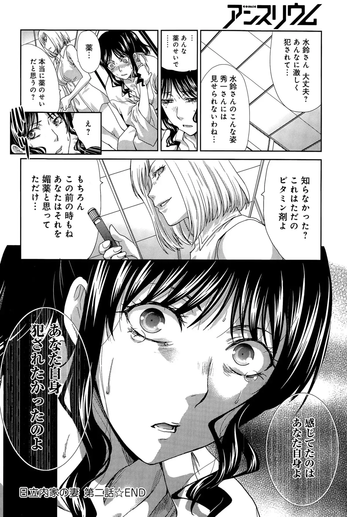 Hitachinaka-ke no Tsuma Ch. 1-3