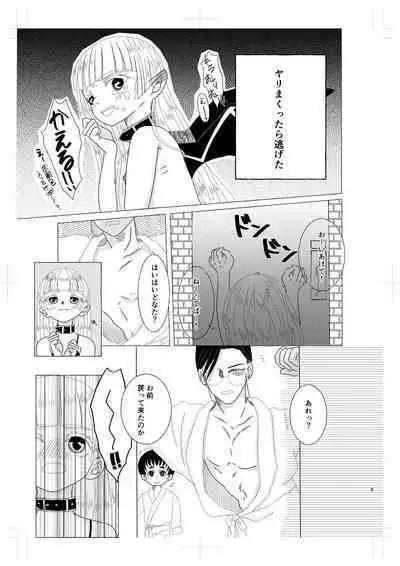淫魔くんは稼いだお金でプリンが食べたい!