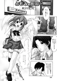 [Map] Tomomi no Yuuwaku -Zettai Aizawa-